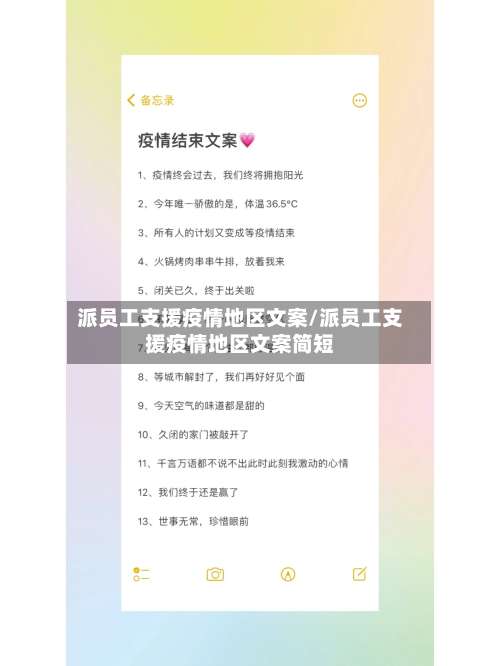 派员工支援疫情地区文案/派员工支援疫情地区文案简短-第1张图片