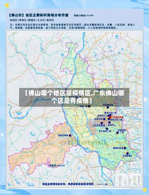 【佛山哪个地区是疫情区,广东佛山哪个区是有疫情】-第1张图片
