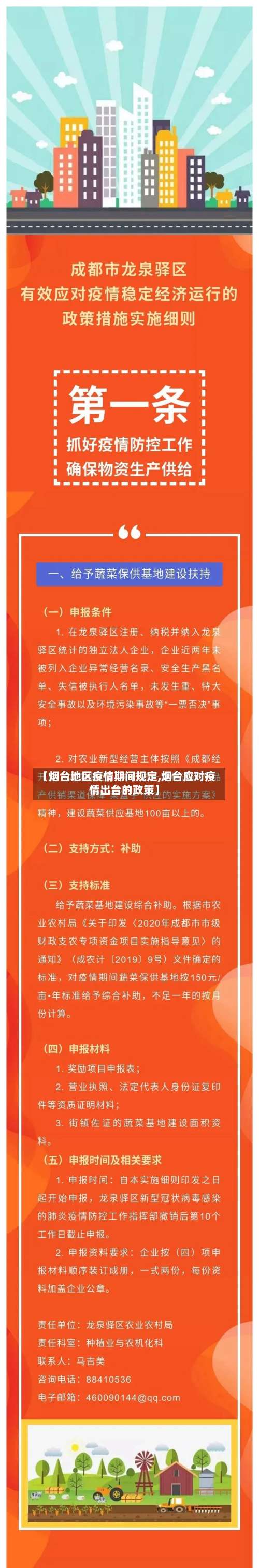 【烟台地区疫情期间规定,烟台应对疫情出台的政策】-第2张图片