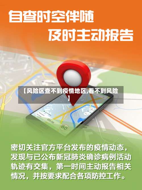 【风险区查不到疫情地区,看不到风险】-第3张图片