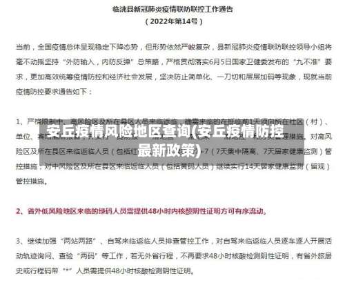 安丘疫情风险地区查询(安丘疫情防控最新政策)-第2张图片