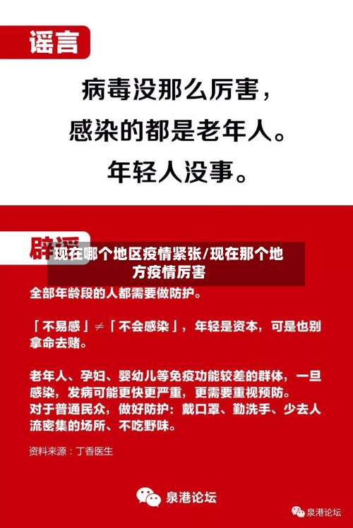 现在哪个地区疫情紧张/现在那个地方疫情厉害-第1张图片