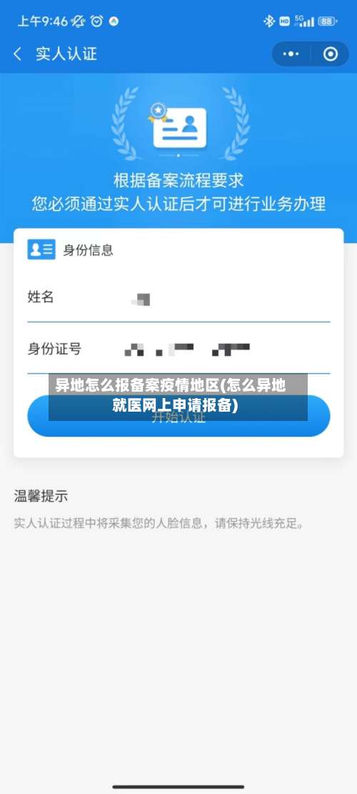 异地怎么报备案疫情地区(怎么异地就医网上申请报备)-第2张图片