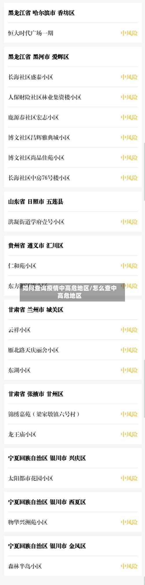 如何查询疫情中高危地区/怎么查中高危地区-第2张图片