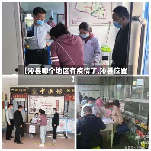 【沁县哪个地区有疫情了,沁县位置】-第1张图片
