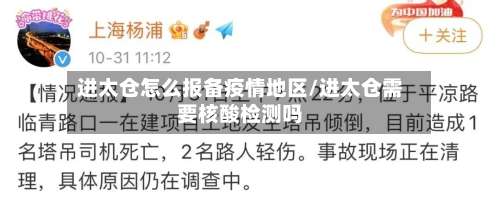 进太仓怎么报备疫情地区/进太仓需要核酸检测吗-第1张图片