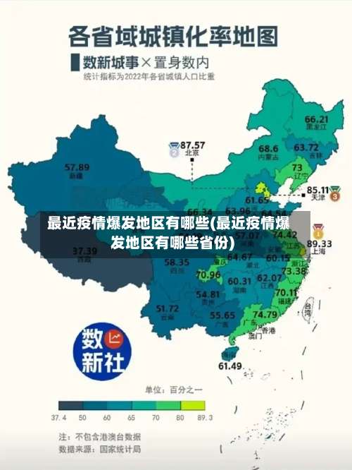 最近疫情爆发地区有哪些(最近疫情爆发地区有哪些省份)-第1张图片