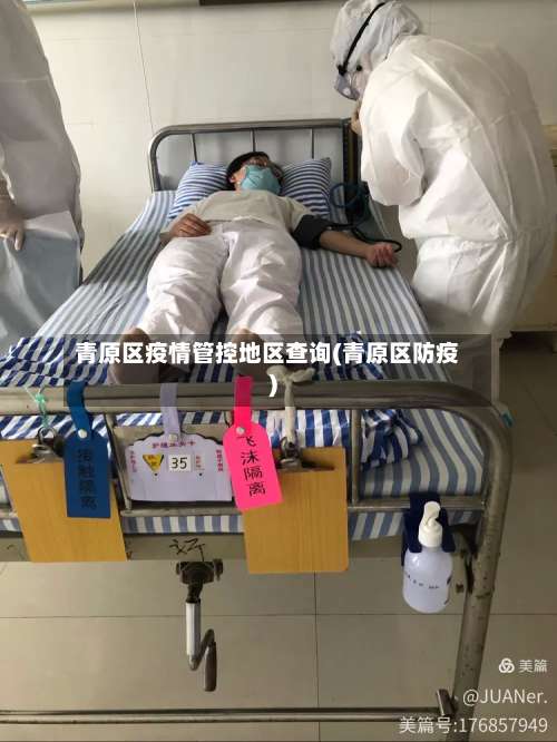 青原区疫情管控地区查询(青原区防疫)-第1张图片