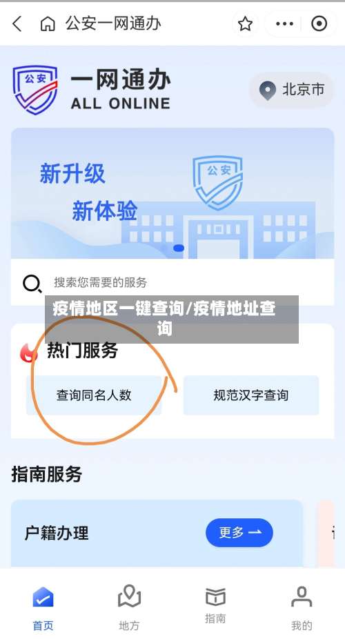 疫情地区一键查询/疫情地址查询-第1张图片