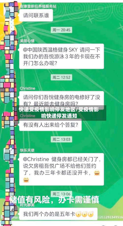 快递受疫情影响停发地区/受疫情影响快递停发通知-第2张图片