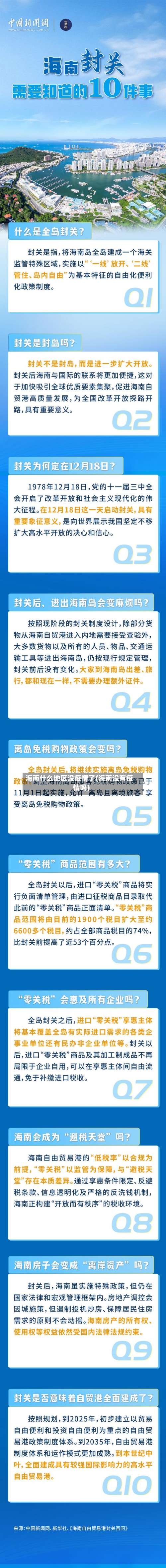 海南什么地区没疫情了(海南没有疫情吗)-第1张图片