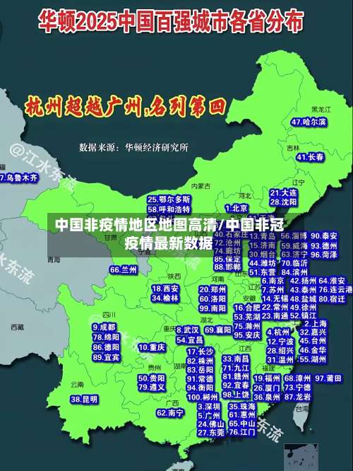 中国非疫情地区地图高清/中国非冠疫情最新数据-第2张图片