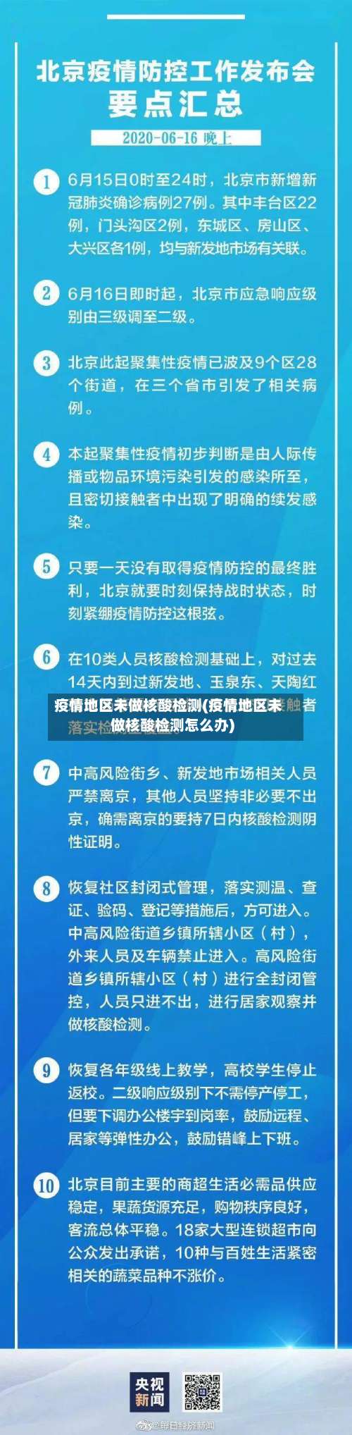 疫情地区未做核酸检测(疫情地区未做核酸检测怎么办)-第1张图片