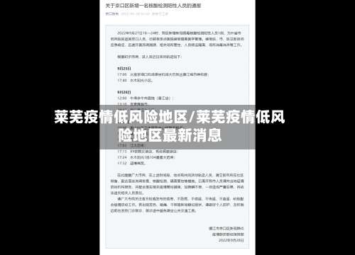 莱芜疫情低风险地区/莱芜疫情低风险地区最新消息-第2张图片