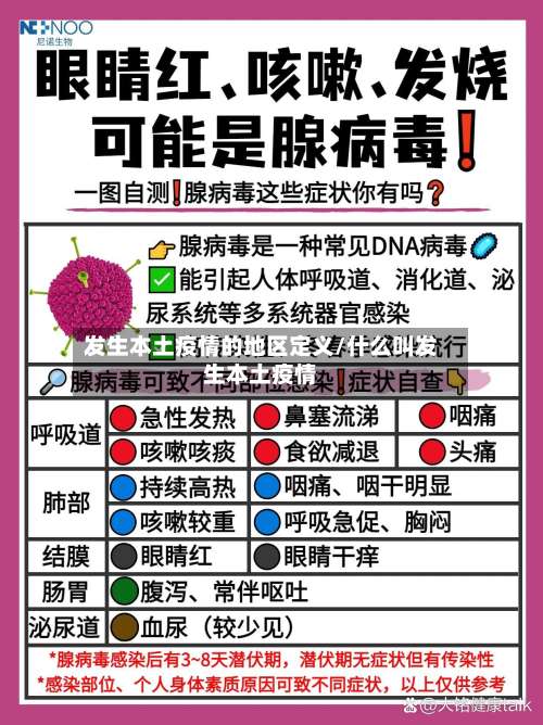 发生本土疫情的地区定义/什么叫发生本土疫情-第2张图片