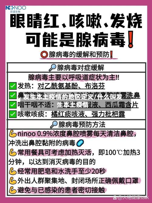 发生本土疫情的地区定义/什么叫发生本土疫情-第3张图片