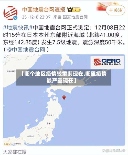 【哪个地区疫情较重啊现在,哪里疫情最严重现在】-第3张图片