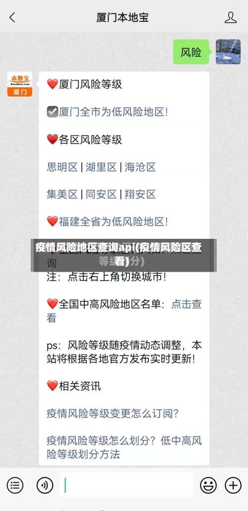 疫情风险地区查询api(疫情风险区查看)-第2张图片