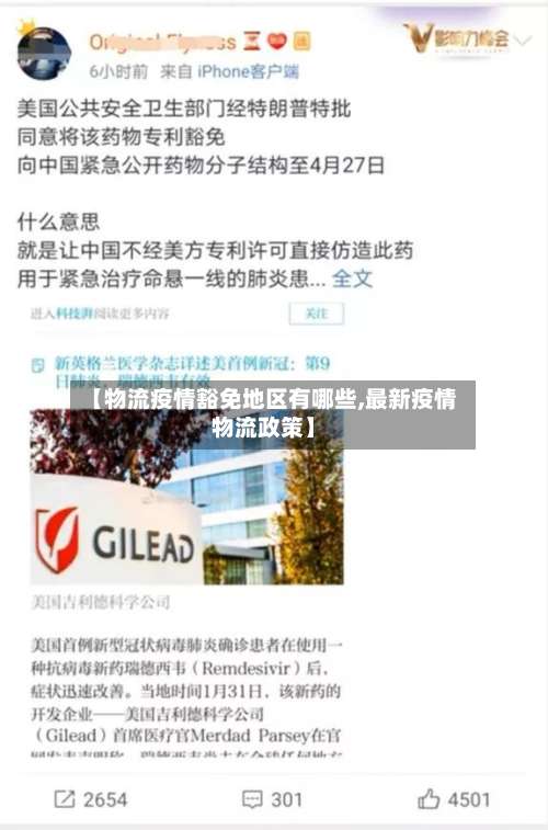 【物流疫情豁免地区有哪些,最新疫情物流政策】-第2张图片