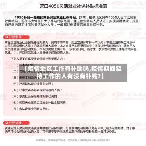 【疫情地区工作有补助吗,疫情期间坚持工作的人有没有补贴?】-第1张图片