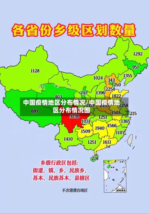 中国疫情地区分布情况/中国疫情地区分布情况图-第2张图片