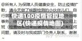 快递100疫情管控地区(快递疫情地图)-第3张图片