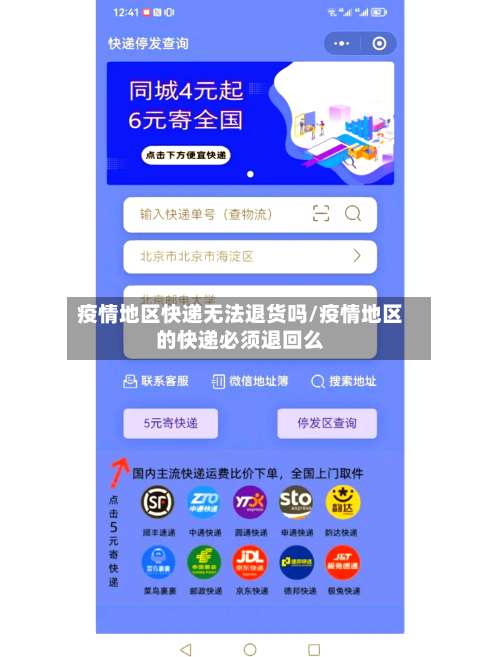 疫情地区快递无法退货吗/疫情地区的快递必须退回么-第2张图片