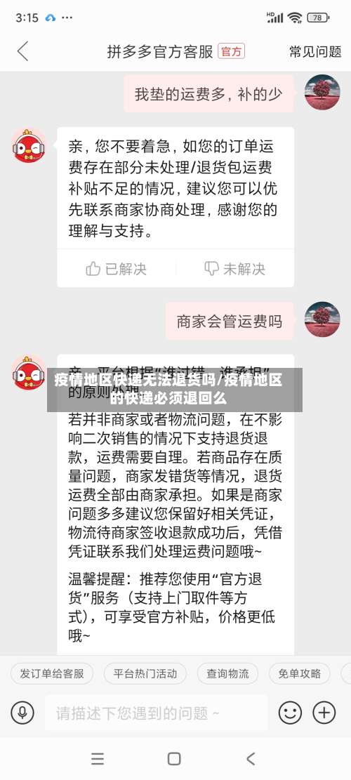 疫情地区快递无法退货吗/疫情地区的快递必须退回么-第1张图片
