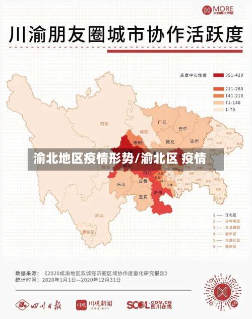 渝北地区疫情形势/渝北区 疫情-第2张图片