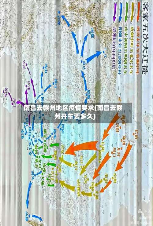 南昌去赣州地区疫情要求(南昌去赣州开车要多久)-第2张图片