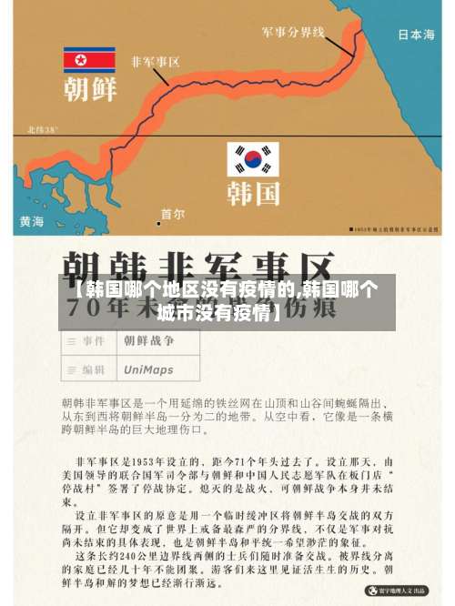【韩国哪个地区没有疫情的,韩国哪个城市没有疫情】-第1张图片
