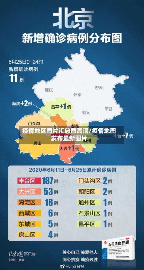 疫情地区图片汇总图高清/疫情地图发布最新图片-第1张图片