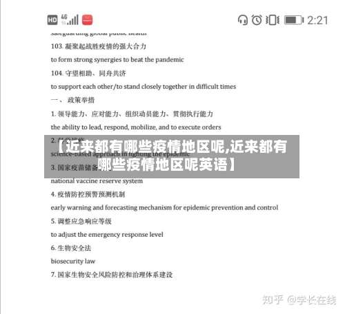 【近来都有哪些疫情地区呢,近来都有哪些疫情地区呢英语】-第2张图片