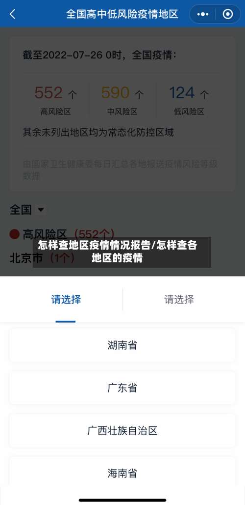 怎样查地区疫情情况报告/怎样查各地区的疫情-第1张图片
