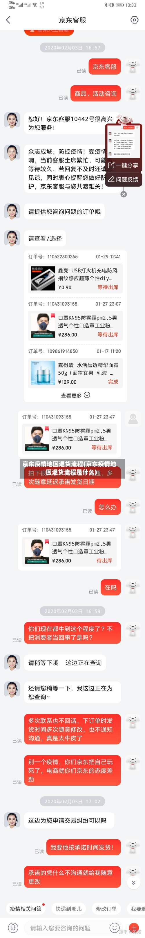 京东疫情地区退货流程(京东疫情地区退货流程是什么)-第3张图片
