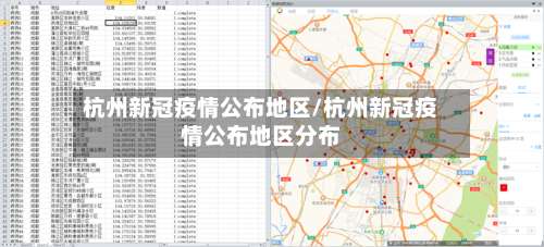 杭州新冠疫情公布地区/杭州新冠疫情公布地区分布-第3张图片