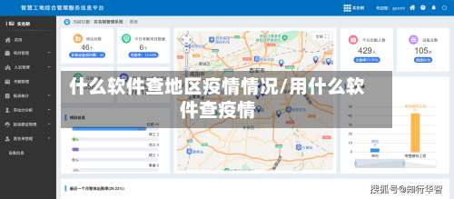 什么软件查地区疫情情况/用什么软件查疫情-第1张图片