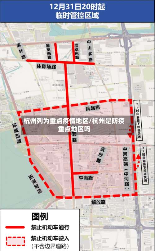 杭州列为重点疫情地区/杭州是防疫重点地区吗-第1张图片